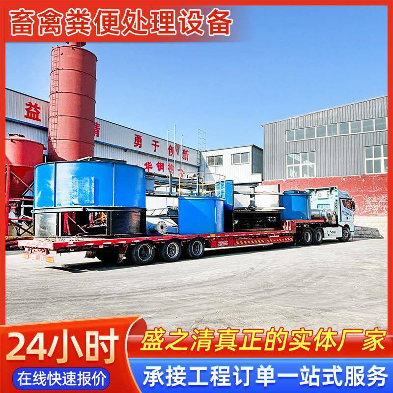 养殖污水处理设备畜禽养鸡粪便牛猪粪污废水商用处理整套设备