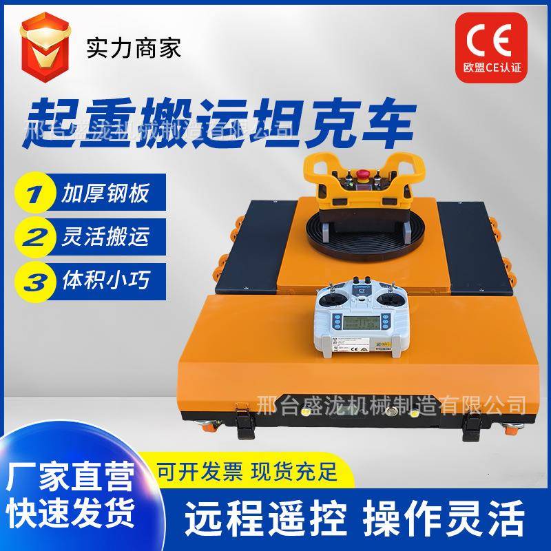电动坦克搬运车重型设备小型移动拖车神器小坦克重物牵引工具现货