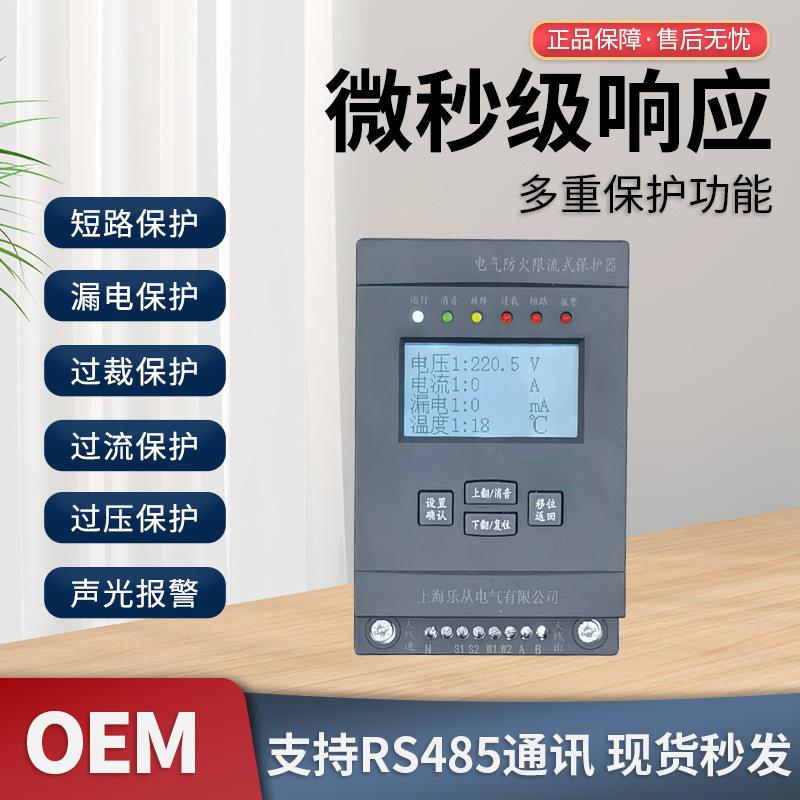 可调充电桩单三相超温过流短路微秒级断漏电车气防火限流式保护器