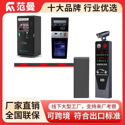 国外终端刷卡机自动物业收费一卡通系统停车场小区道闸车牌识别