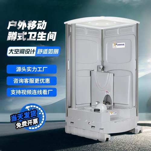 塑料加厚移动公共厕所户外卫生间淋浴房蹲式工厂单位户外移动厕所