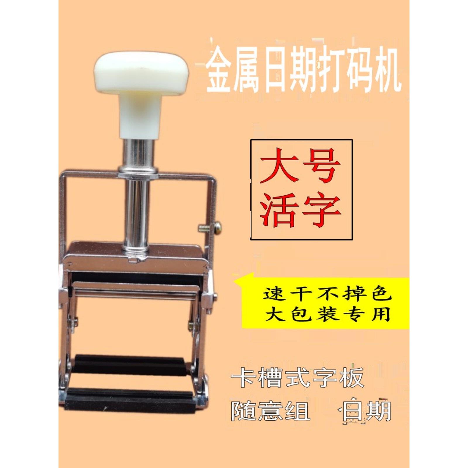 手动金属打码机A7生产日期保质期年月日打印数字标签喷码印码器
