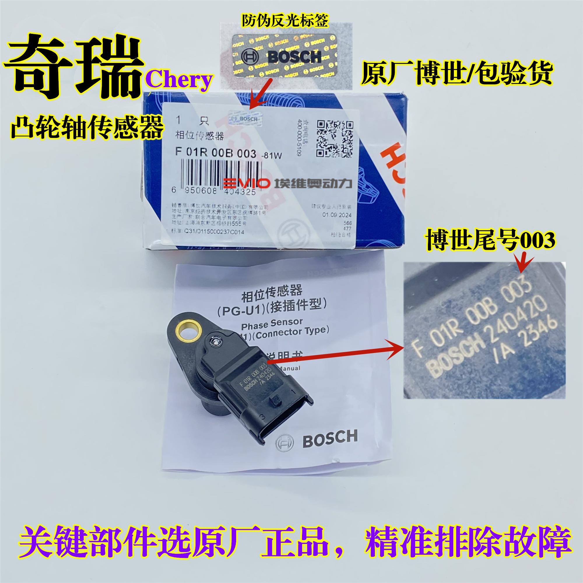 奇瑞A3E3A5V5X5风云2旗云2瑞虎5/3X开瑞K50/K60凸轮轴相位传感器