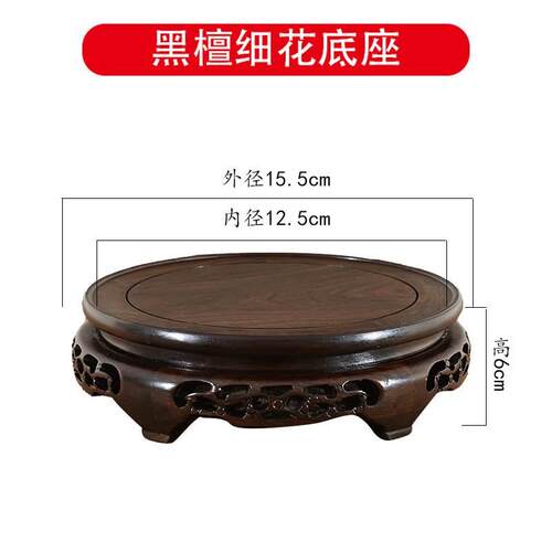 实木圆形底座花瓶底座雕刻工艺品摆饰茶壶鱼缸奇石头红木底座托架