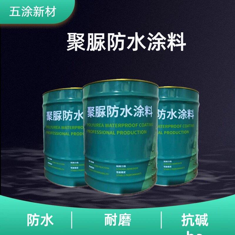 聚脲防水涂料外墙防水涂料防渗漏屋顶卫生间防水补漏专用防水胶