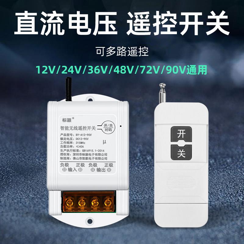 12V24V水泵遥控开关 多路电源控制器 远程开关标颖品牌汽车电瓶抽