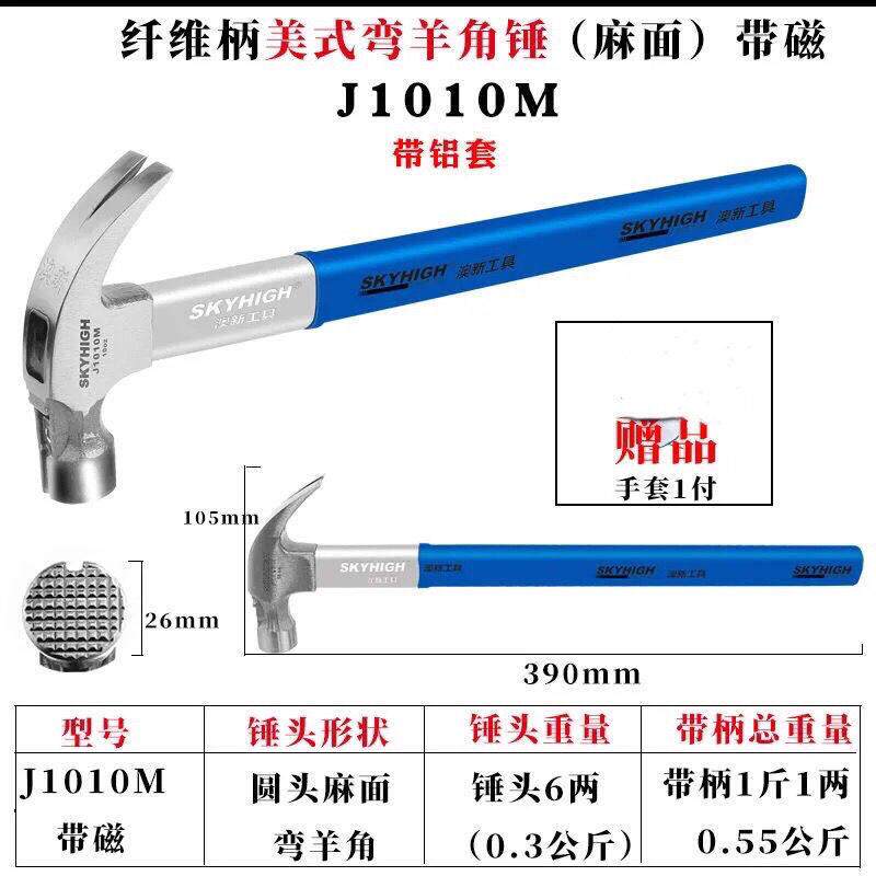 澳新正品羊角锤纤维柄方头六两木工带磁麻面洋钉锤高碳钢榔头锤子