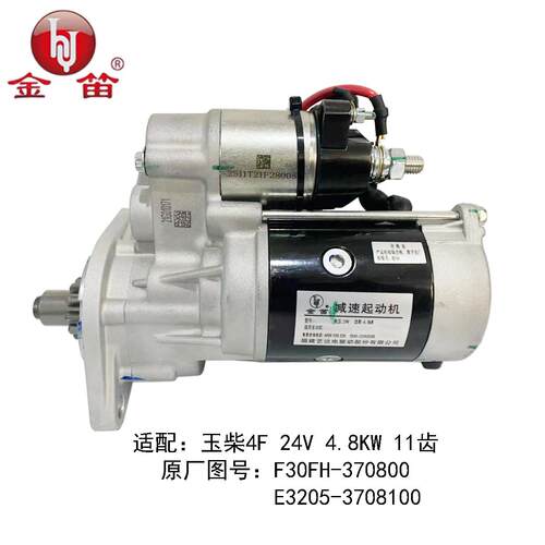 起动机玉柴4F 11齿F30FH-370800启动马达E3205-3708100
