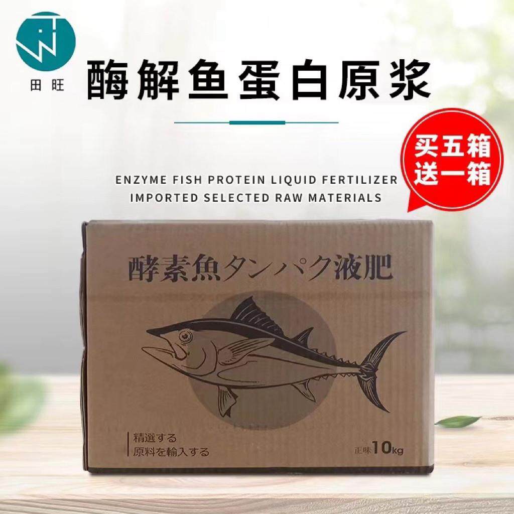 鱼蛋白原浆水溶肥低温酶解复合氨基酸液体生根叶面冲施肥