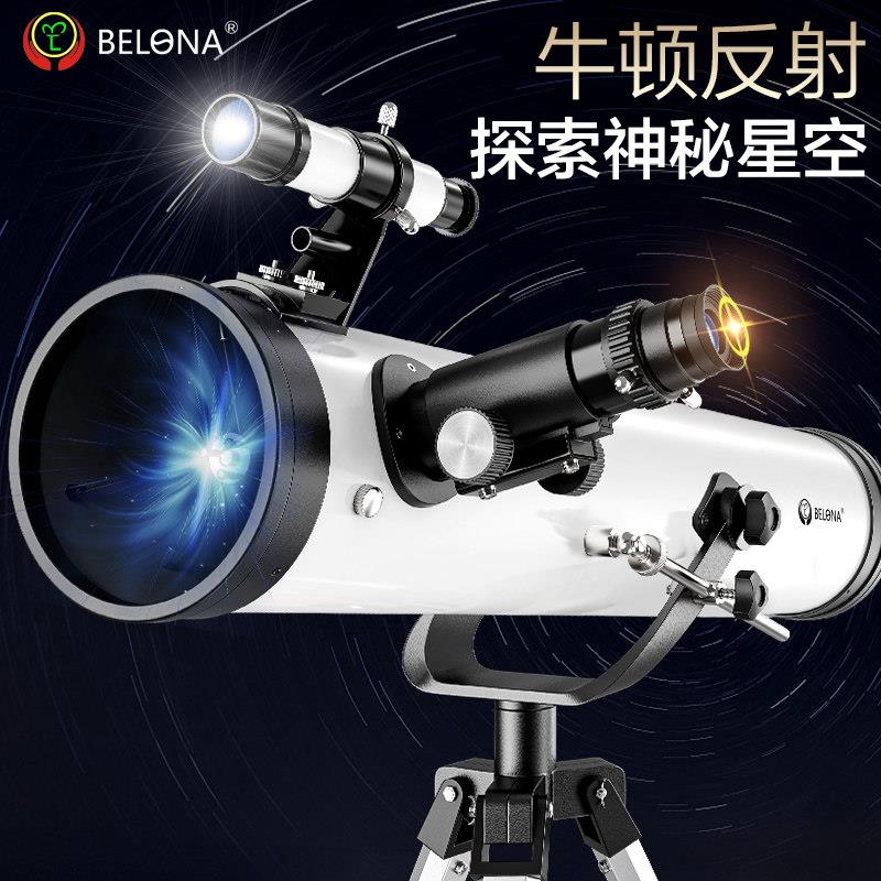 天文望远镜高清专业观星观天木星航天男孩家用看星星牛顿反射式版