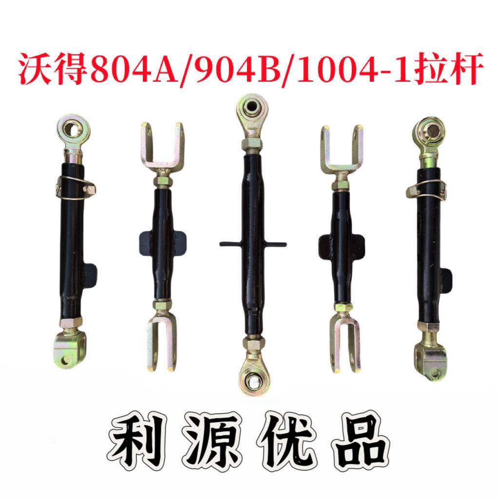 沃得拉杆奥龙拖拉机配件悬挂提升拉杆限位杆中拉杆804A/904B/1004