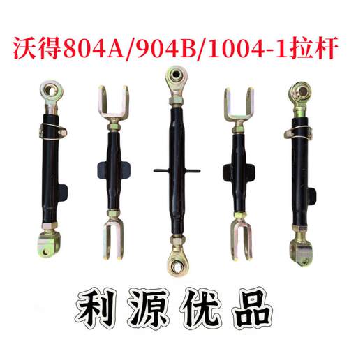 沃得拉杆奥龙拖拉机配件悬挂提升拉杆限位杆中拉杆804A/904B/1004