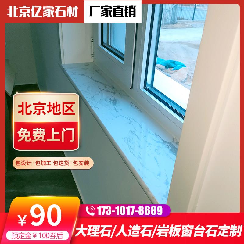 北京天然大理石窗台飘窗楼梯踏步人造石材门槛石整体橱柜岩板台面