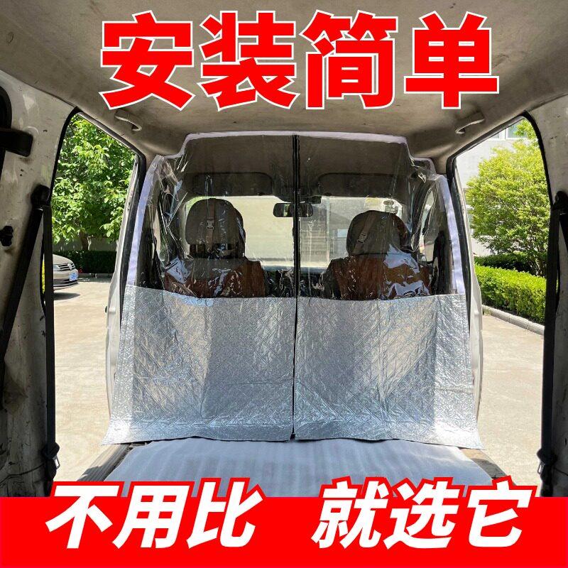 拉链款货车面包车汽车隔热帘空调隔断帘防晒隔热五菱长安隔断帘