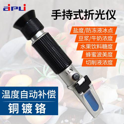 艾普折光仪切削液浓度计手持水果糖度计豆浆蜂蜜浓度计折射冰点仪