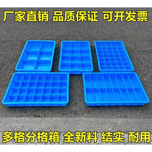 加厚零件盒周转箱分格箱螺丝分类盒收纳箱长方形工具箱分隔筐多格