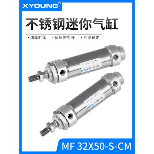 XYOUNG气动圆尾不锈钢迷你气缸MF32X75-SCM带磁迷你气缸MF32X100