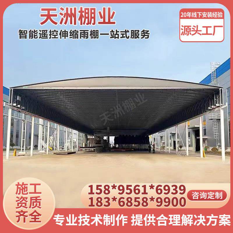 安装电动伸缩棚厂房仓储大跨度顶棚篮球网球场蓬移动推拉棚活动棚