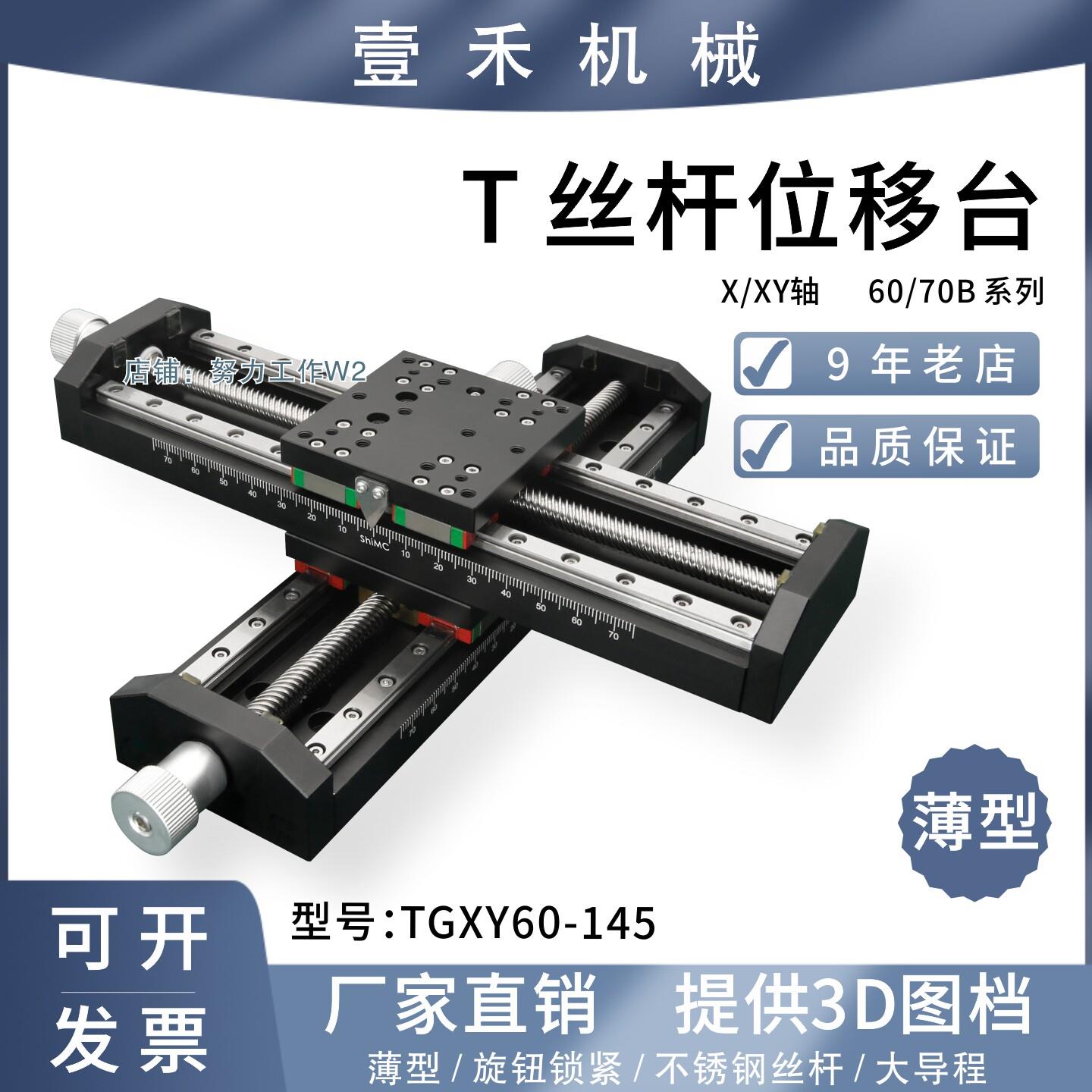手动滑台60/70滑块大导程直线模组丝杆导轨X轴 十字型行程145-254