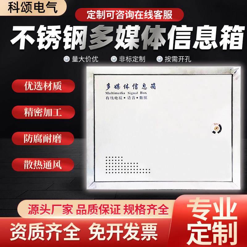 不锈钢多媒体信息箱明装家用弱电箱家庭暗装光纤配电箱集线入户箱