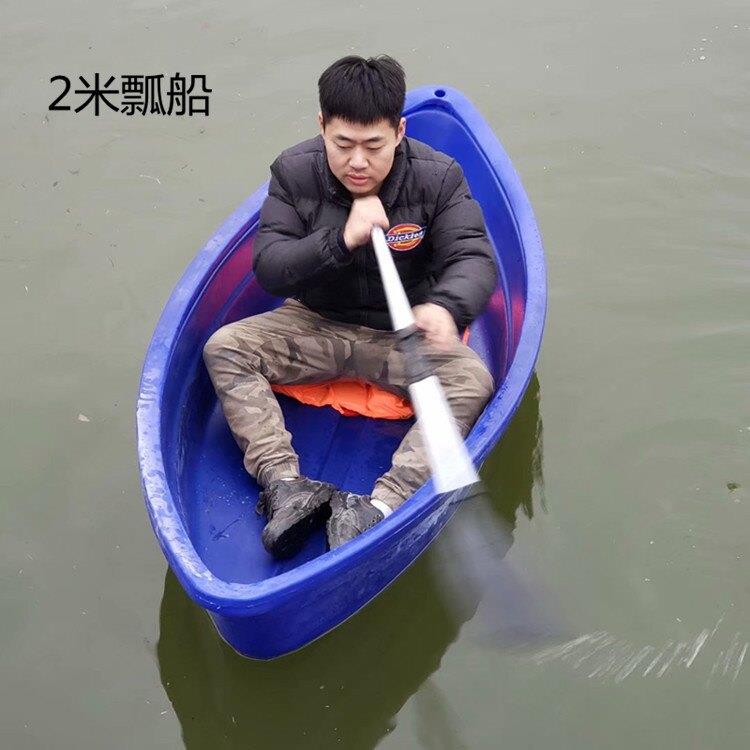 2米瓢型塑料船渔船捕鱼小船加厚pe钓鱼船下网舟橡皮艇塑胶船外机
