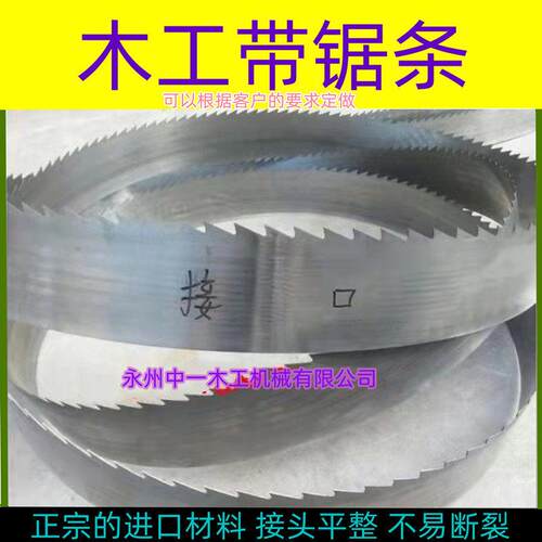 木工带锯条厂家定做广盛长盛林工牌带锯片进口锯片带锯条接头平整