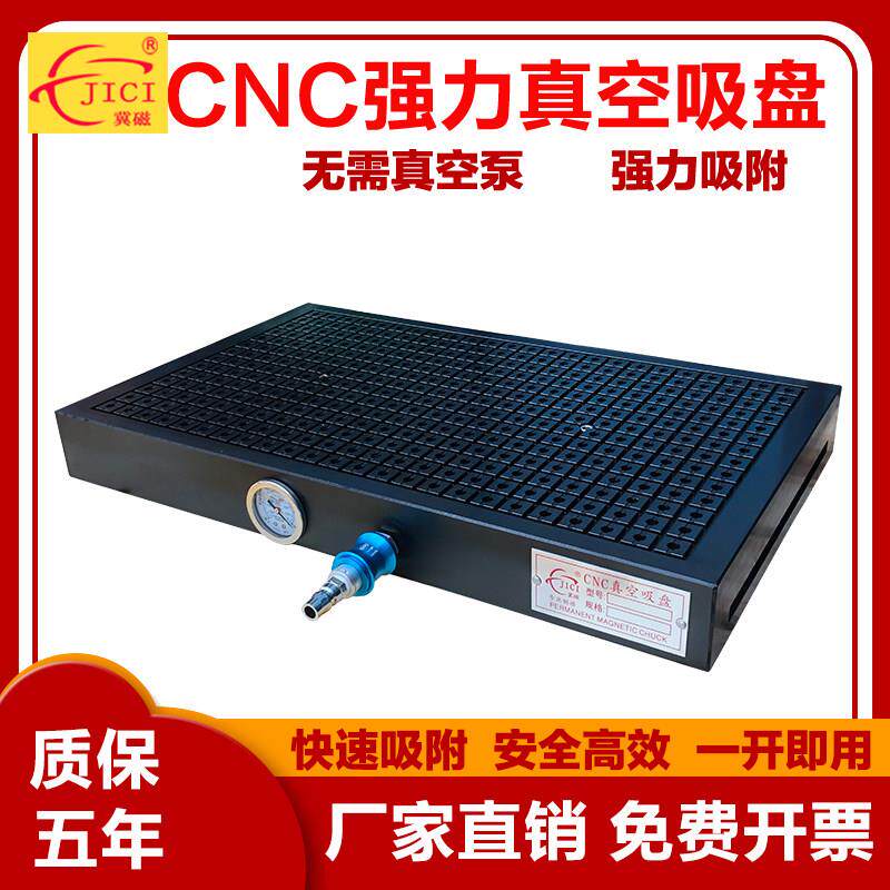 冀磁强力CNC真空一体吸盘数控铣床加工中心铝铜电工业力气动夹具