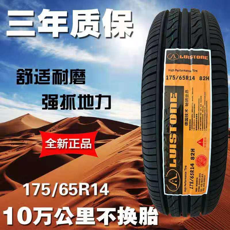 全新轮胎175/65R14 82H自由舰威驰长安悦翔V3夏利N5车轮胎1756514