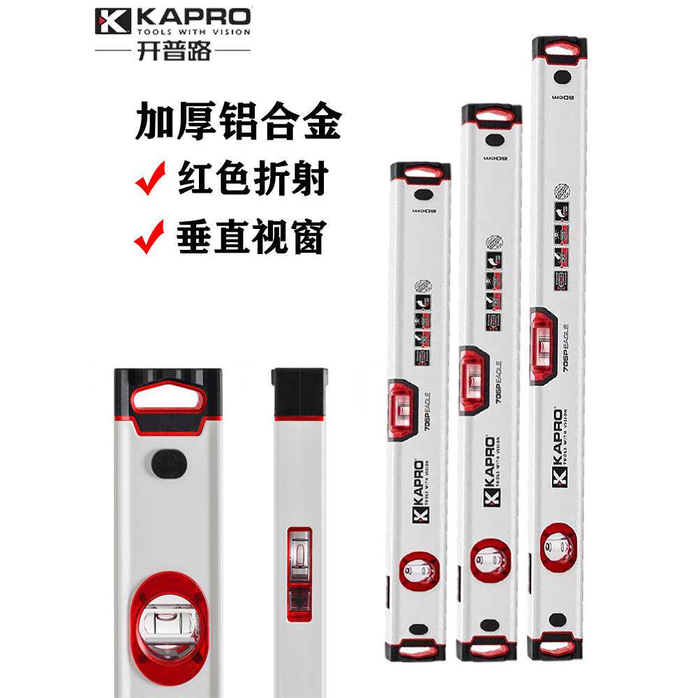 开普路705水平尺进口防摔铝合金加厚垂直视窗强磁性平水尺高精度