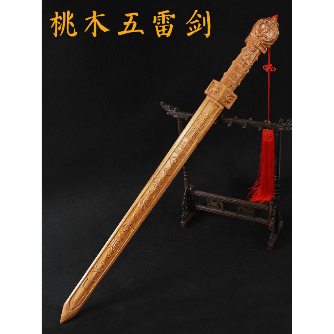 正品纯桃木七星剑轩辕原原木集成五雷剑便携式剑坠挂架饰品