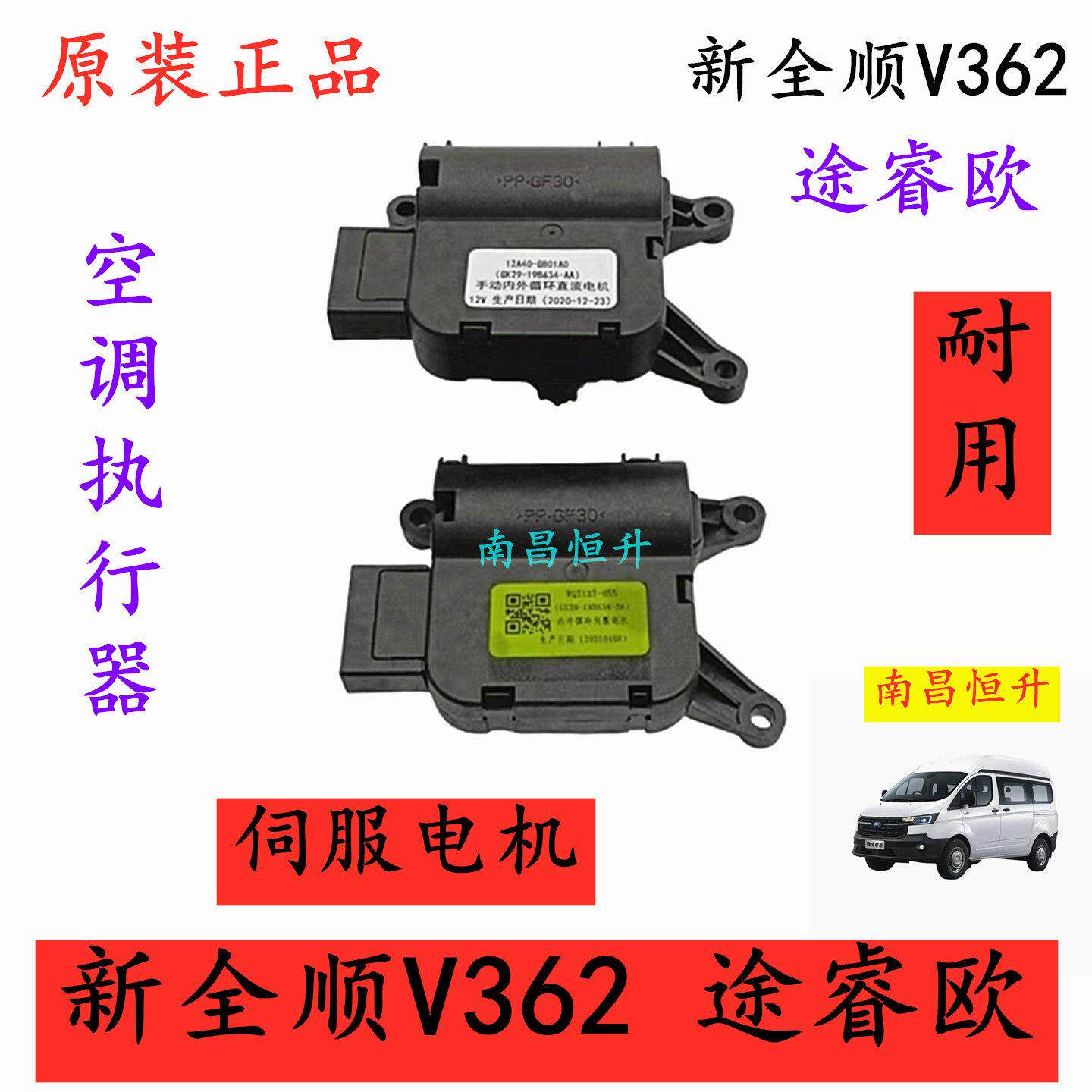 江铃新全顺V362 途睿欧 空调执行器内外循环前鼓暖风伺服马达原厂