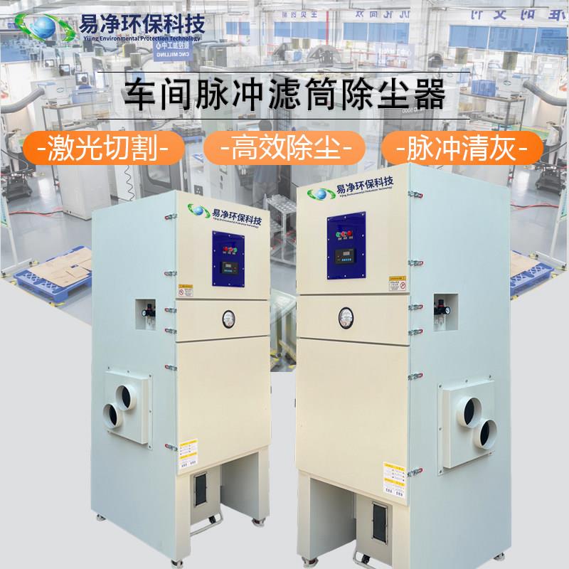 脉冲滤筒除尘器激光切割烟雾净化器滤芯单机风量可定制粉尘收集器