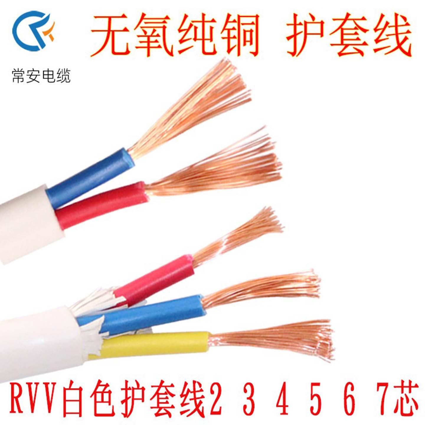 RVV白护套软电线2.5平方国标无氧纯铜芯家装电源线铜电缆三芯家用