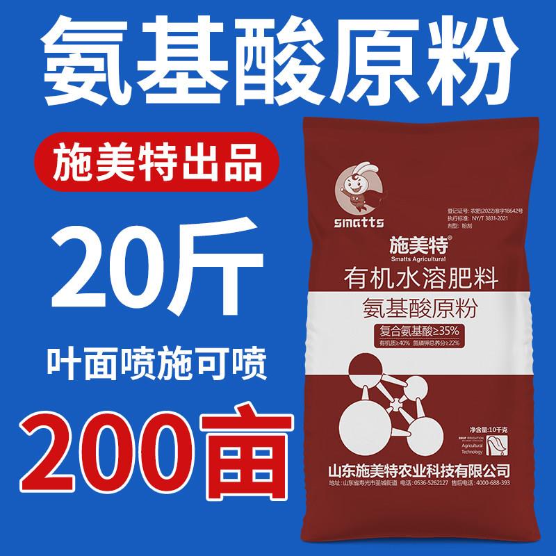 氨基酸原粉农用粉剂全水溶含氨基酸水溶肥料叶面肥冲施肥蔬菜果树