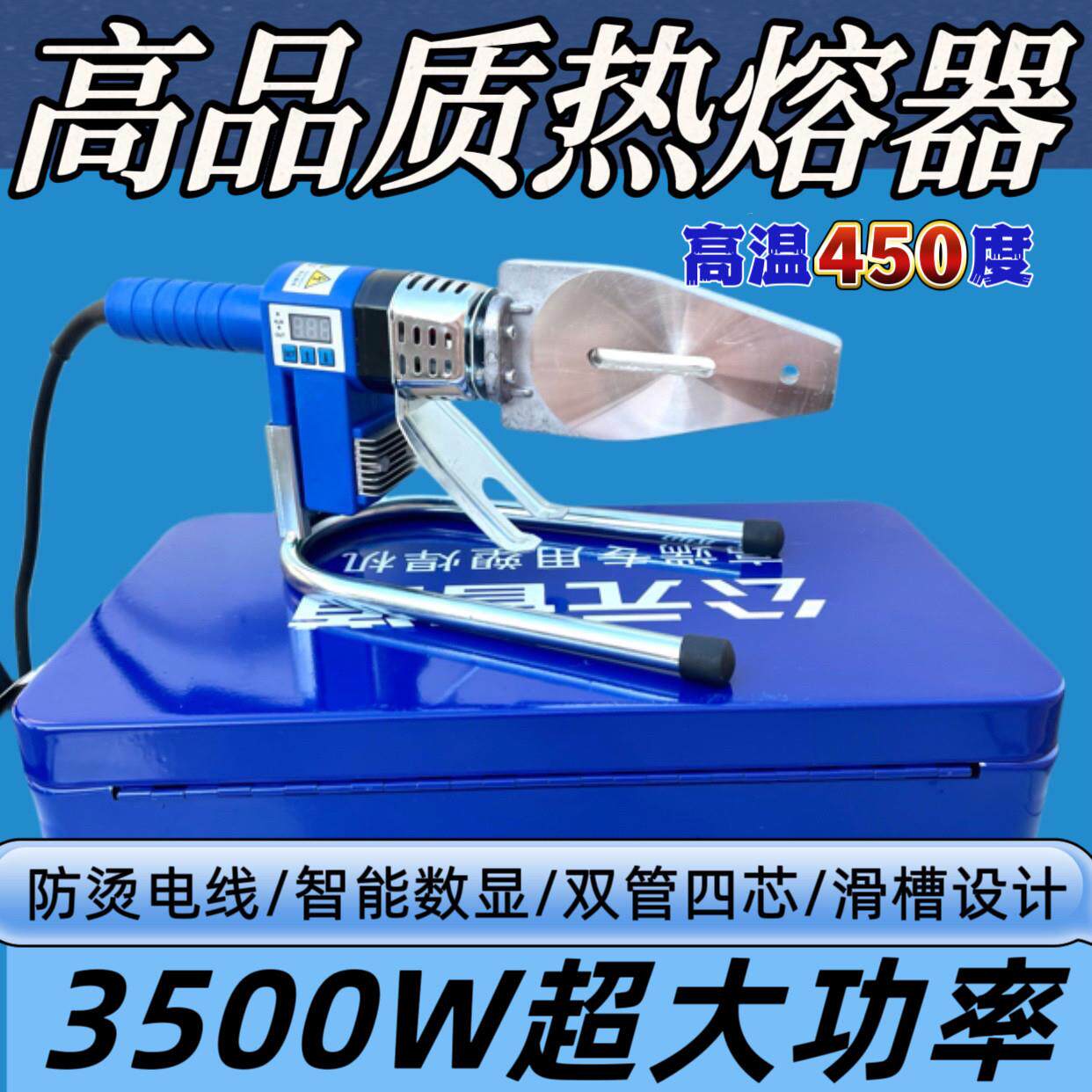公元3500W热熔器450度PPR伟星热熔机焊接机20-63家用新款PE烫机