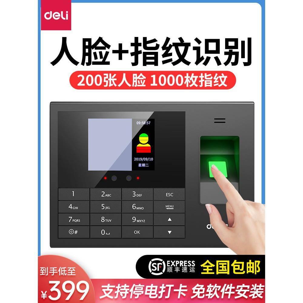 得力云考勤机3765人脸识别网线异地考勤机指纹人脸一体机公司上班