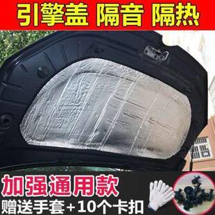 众泰Z200HB机头机盖隔热止降板H发机动震杂音隔音隔热棉汽车 新品