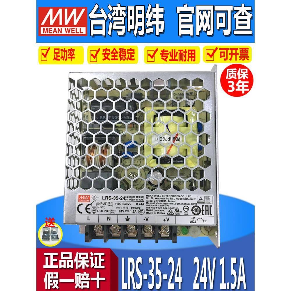 LRS台湾开关电源24v35W LED220转5V直流DC变压器MW明伟12V薄A