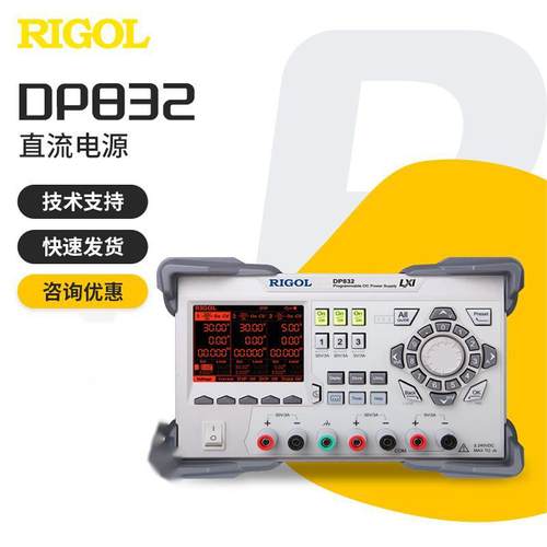RIGOL普源DP832可编程直流稳压电源DP831/821可调线性DP811/30V3A