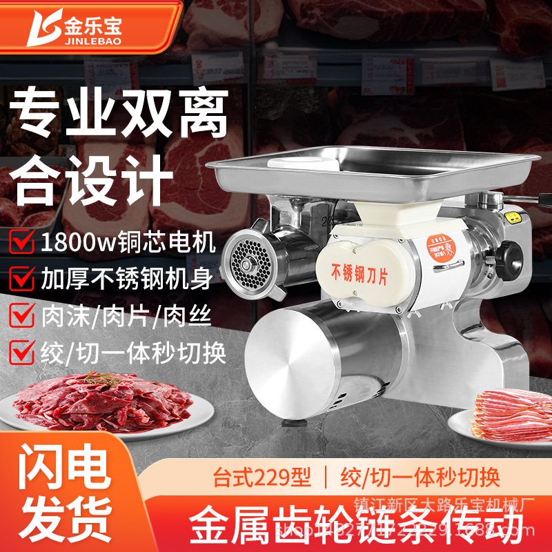 绞肉机商用大功率绞切台式电动不锈钢多功能大型灌肠肉铺用打肉机