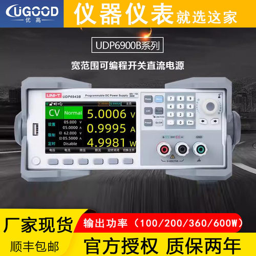 优利德UDP6922B/6932B/UDP6933B大功率宽范围可编程开关直流电源