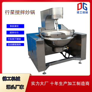 全自动鱼饵料加工炒锅 商用辣椒酱搅拌炒锅 电加热行星搅拌炒锅