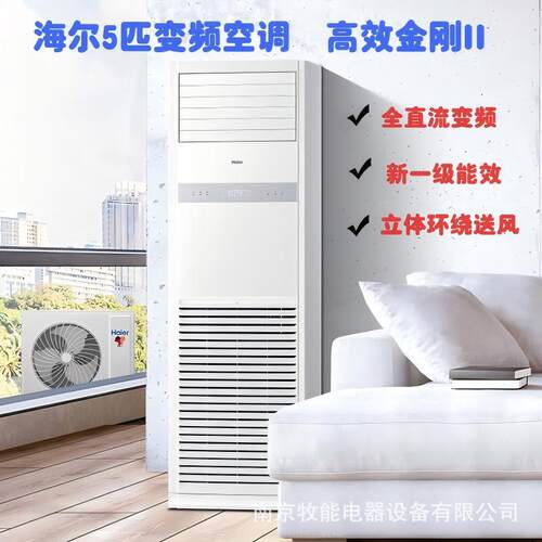 海尔 中央空调 5匹变频柜式空调商用柜机380V一级能效