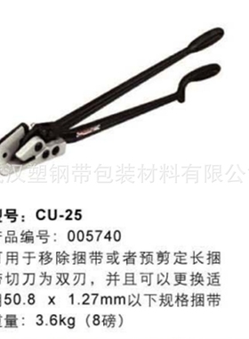 CU-25-30-CY-29-30 钢带剪刀 信诺 SIGNODE 塑钢带 手动剪刀