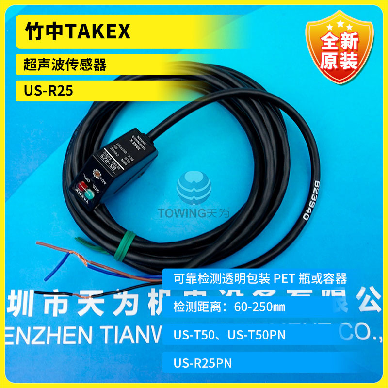 全新原装进口竹中TAKEX超声波传感器US-R25 质保一年
