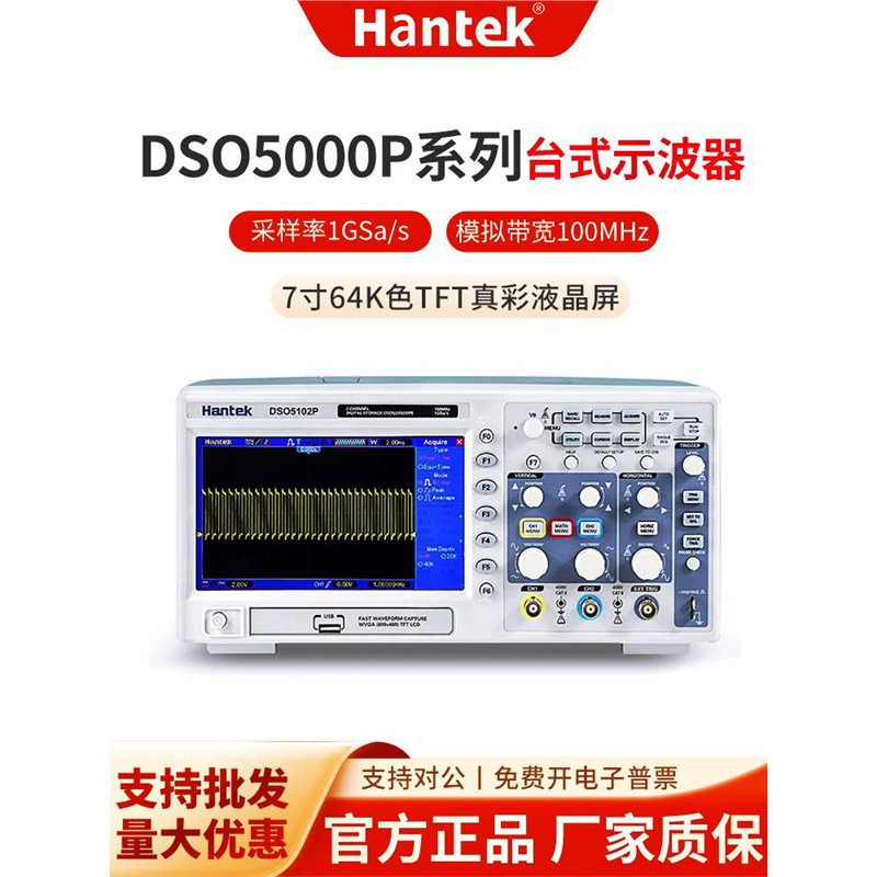 汉泰克HantekDSO5102P/5072P/5202P双通道数字存储示波器100M带宽