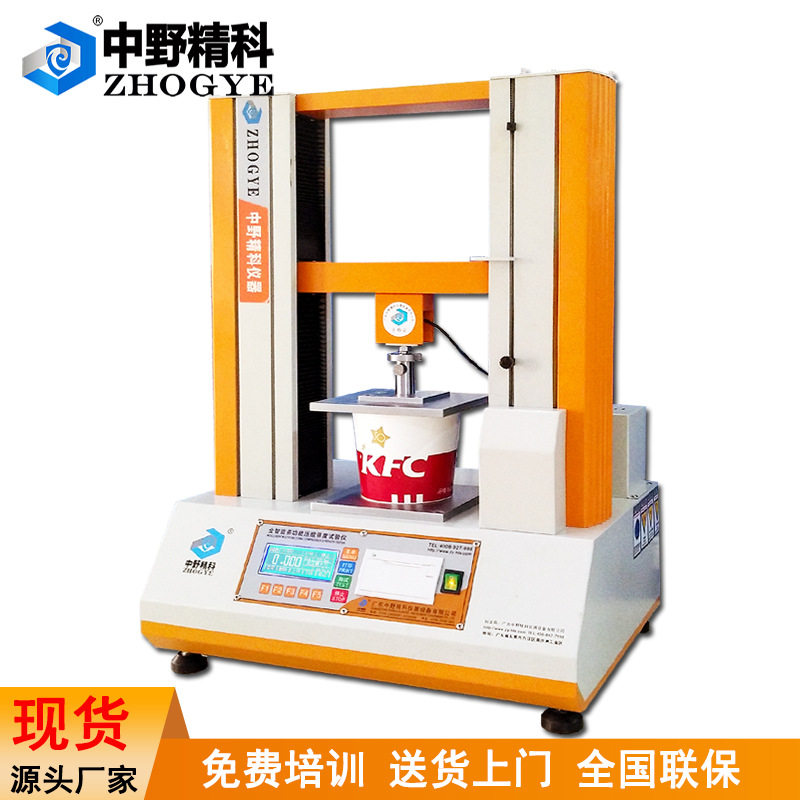 直销彩盒抗压检测仪纸碗压缩测试仪纸杯抗压力试验机纸管横向抗压,机械设备,试验机,淘宝优惠券,粉丝福利购,淘宝优惠卷