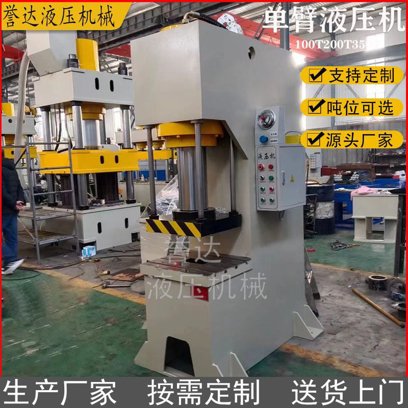 厂家直供10T20T30T单臂液压机 快速单臂压力机 拉伸效直单臂油压,机械设备,其他机械设备,淘宝优惠券,粉丝福利购,淘宝优惠卷