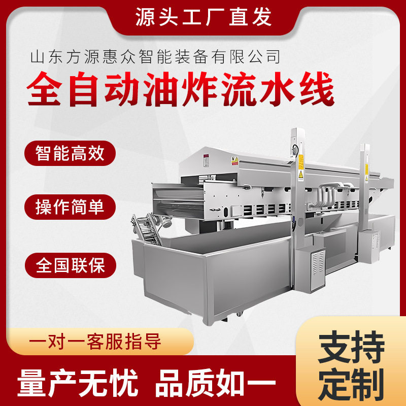 连续式黄花鱼油炸机器 上浆大鲤鱼油炸生产线 水产品油炸成套设备,清洗/食品/商业设备,预煮机,淘宝优惠券,粉丝福利购,淘宝优惠卷