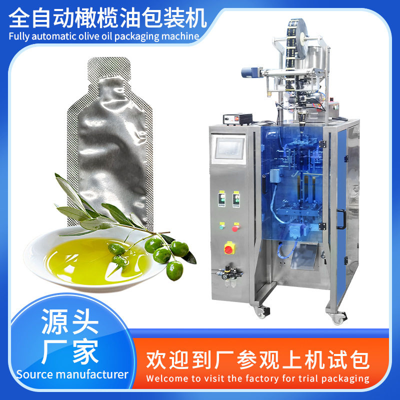 橄榄油四边封包装机藤椒油花生油食品油专用全自动液体灌装生产线,办公设备/耗材/相关服务,包装机,淘宝优惠券,粉丝福利购,淘宝优惠卷